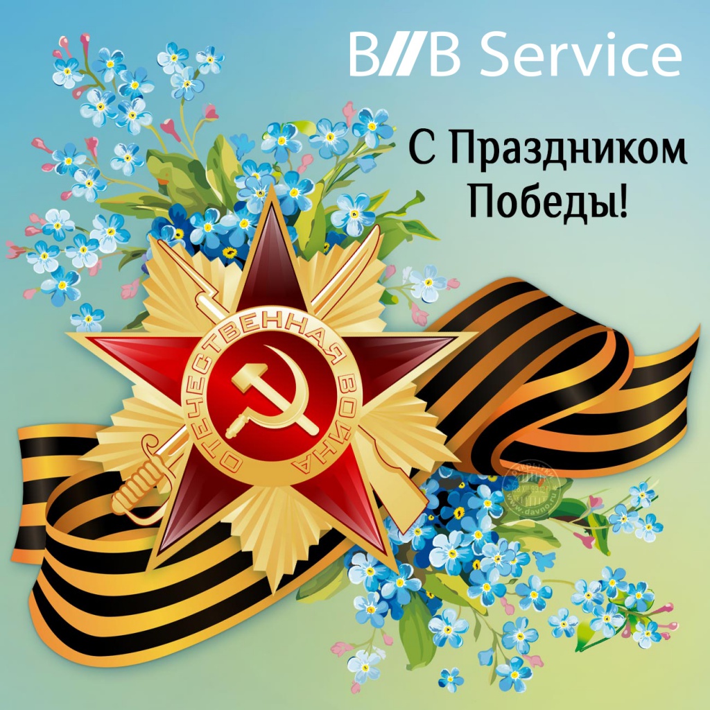 би2би 9 мая.jpg би2би 9 мая.jpg