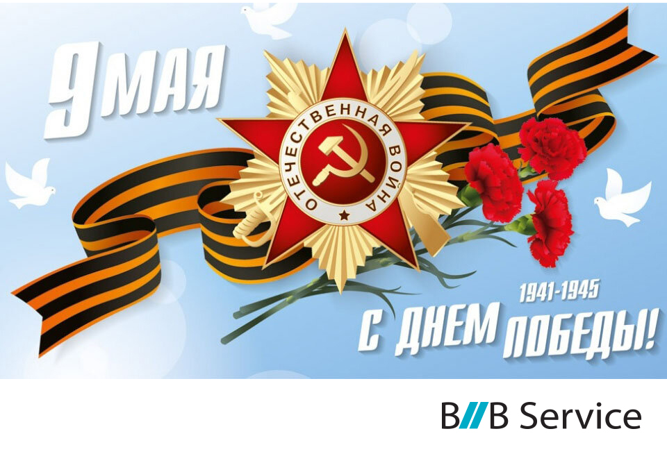 битуби день победы.jpg битуби день победы.jpg